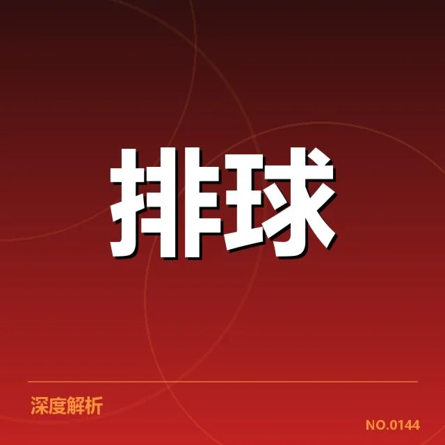 确认的阵容与赛程数据细节
