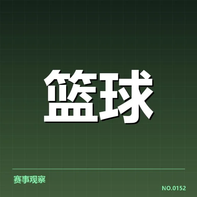 CBA季后赛新秀表现：球队战绩与个人潜力何去何从