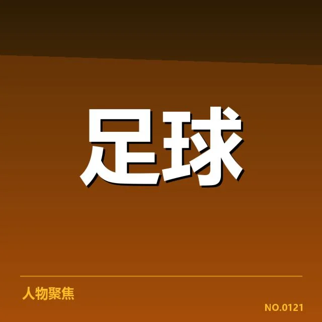 中超球场建设提速:俱乐部资金保障存疑问