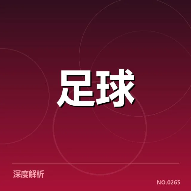 上海海港中场调度：球队战术调整成效几何