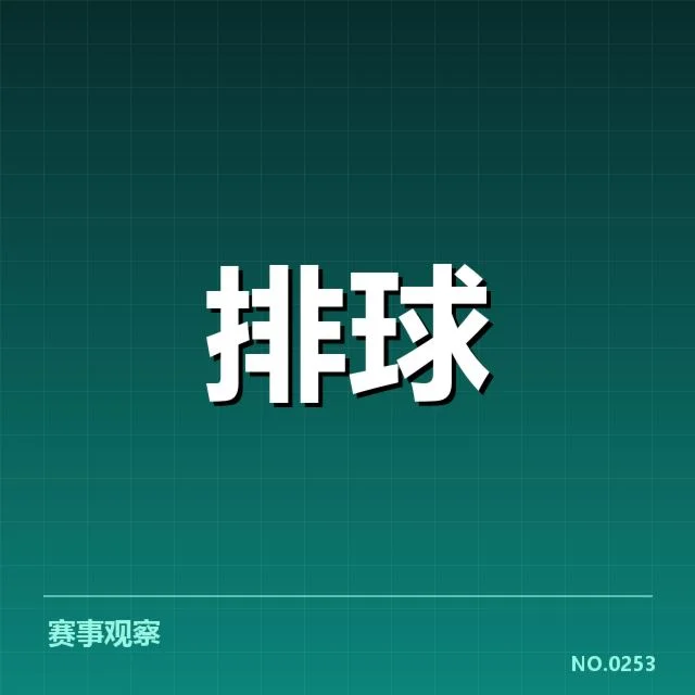 核心参赛队伍及赛程安排确认