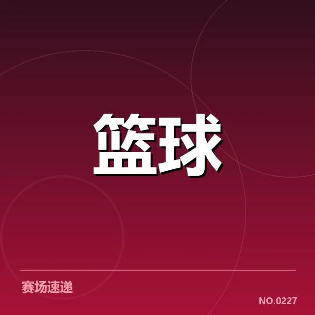 夏洛特黄蜂已确认数据与球员名单
